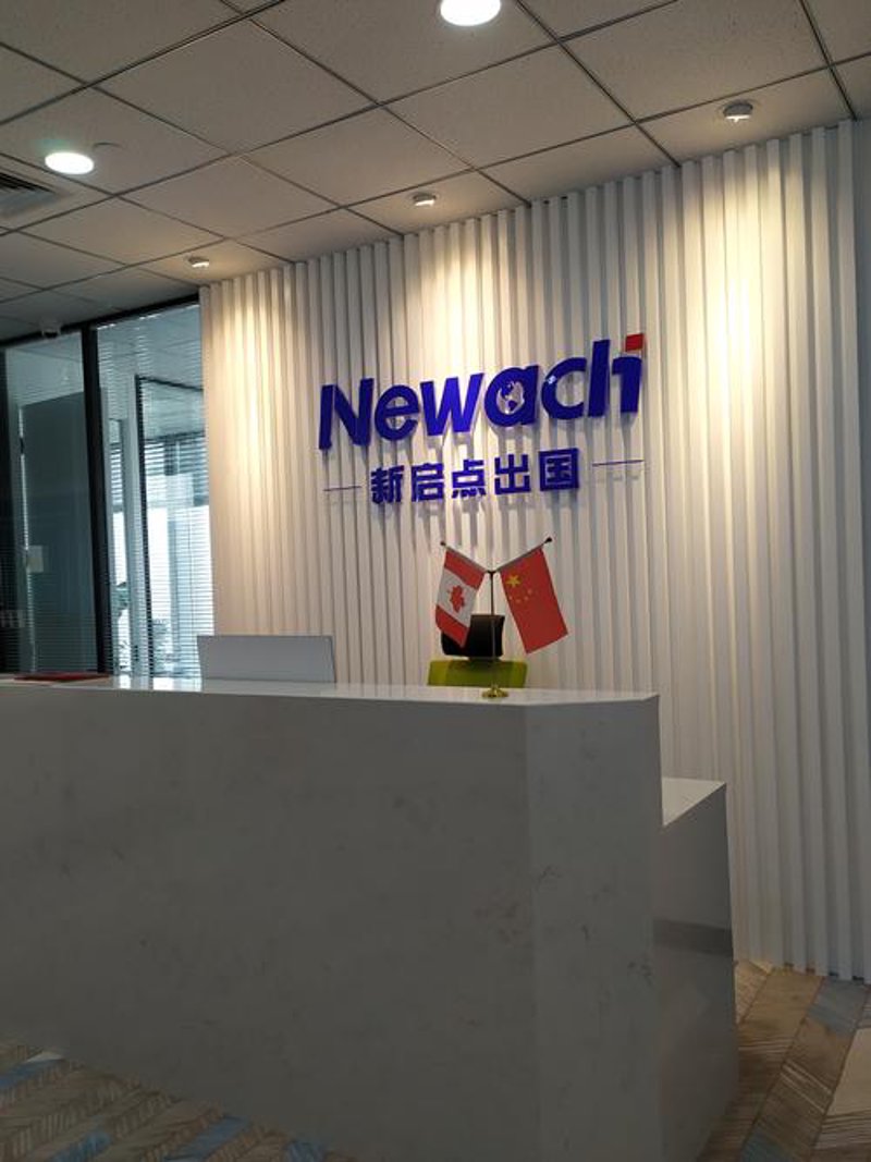 出国中介