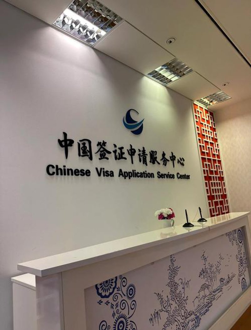 签证办理