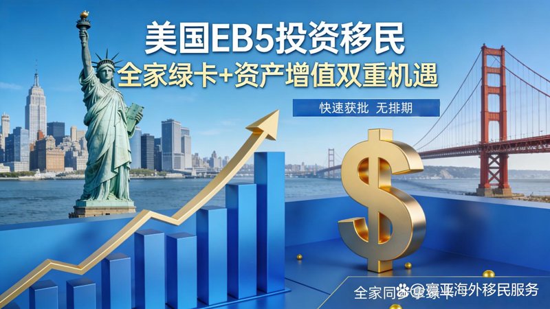 美国签证新政解读：移民路上的新风向标